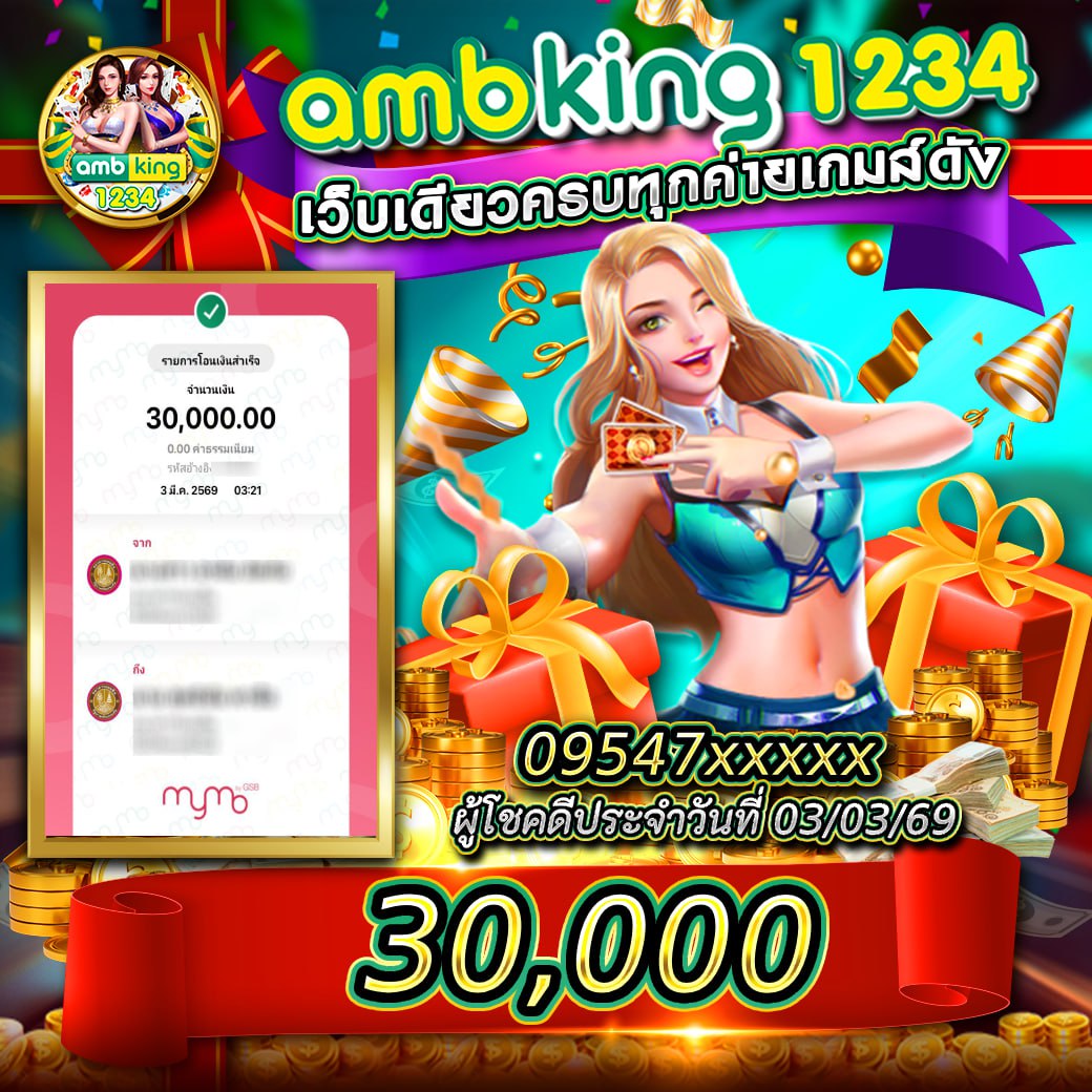 ผู้โชคดีประจำวันที่ 03/03/69