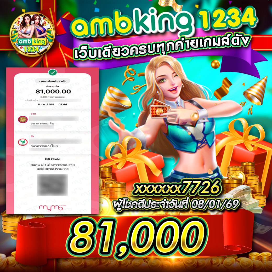 ผู้โชคดีประจำวันที่ 08/01/69