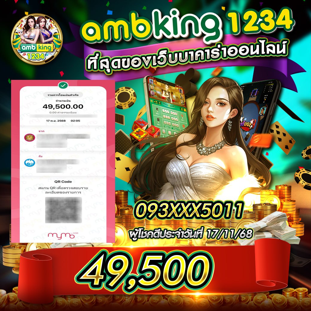 ผู้โชคดีประจำวันที่ 17/11/68